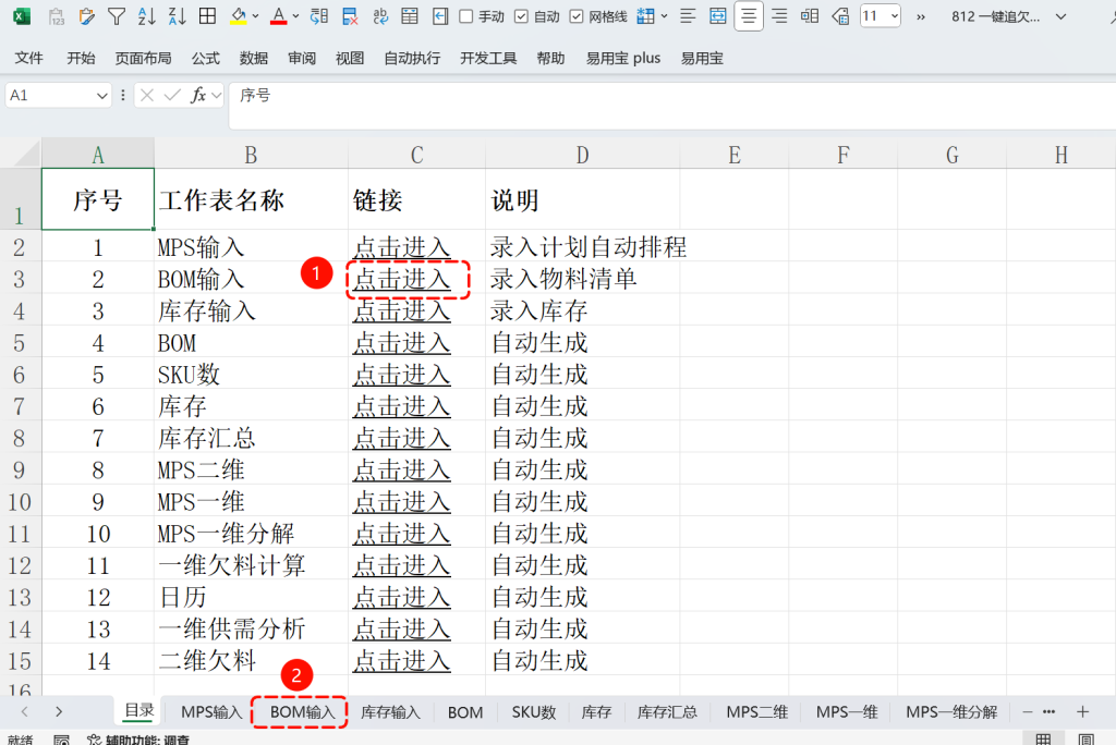一键追欠料！WPS表格实战MRP欠料计算-16