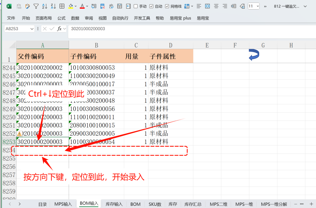 一键追欠料！WPS表格实战MRP欠料计算-16
