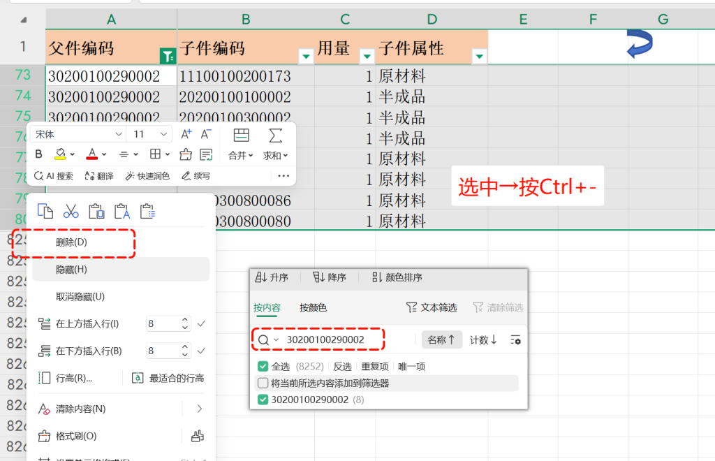 一键追欠料！WPS表格实战MRP欠料计算-16