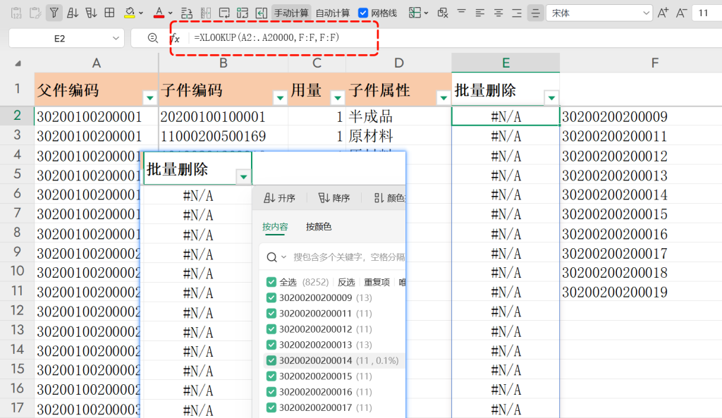 一键追欠料！WPS表格实战MRP欠料计算-16