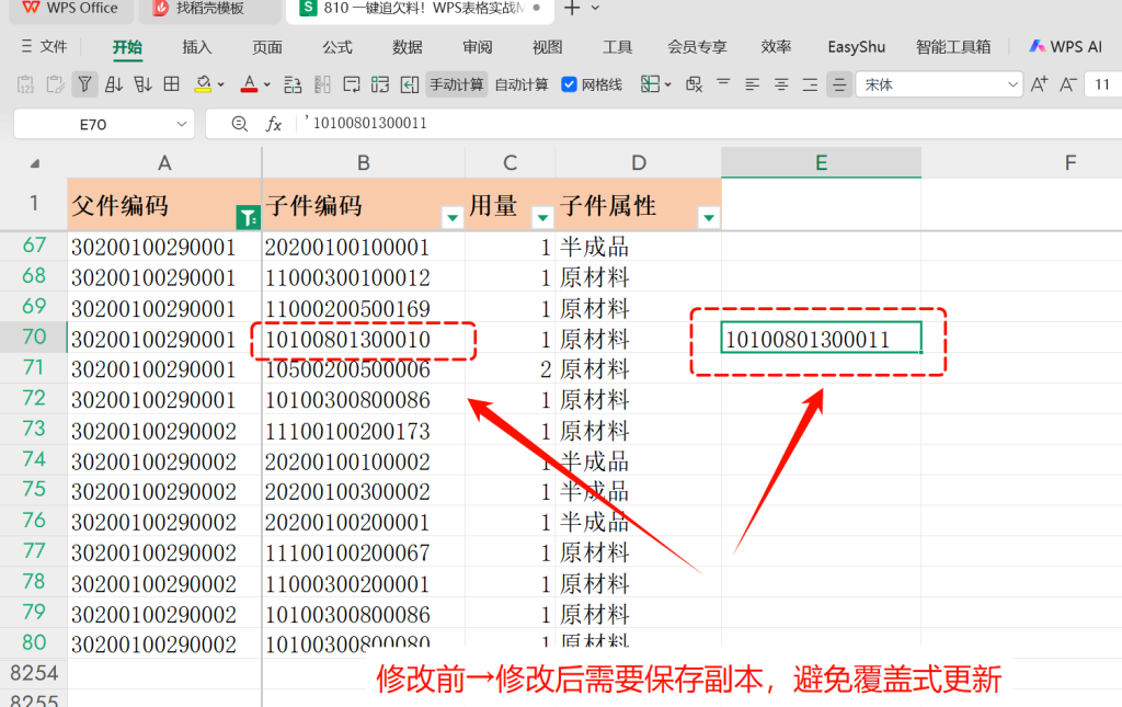一键追欠料！WPS表格实战MRP欠料计算-16
