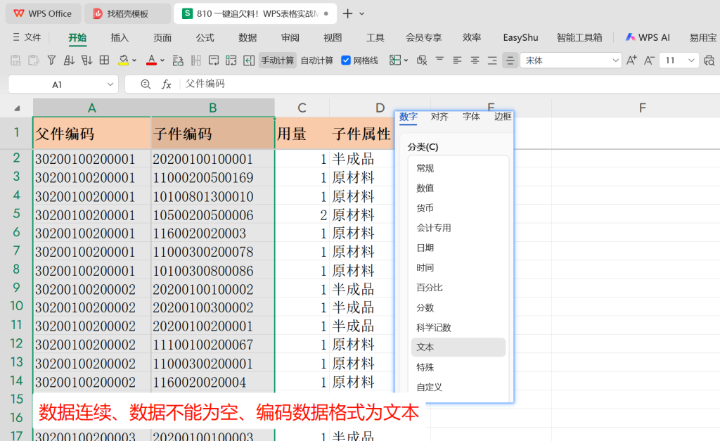 一键追欠料！WPS表格实战MRP欠料计算-16