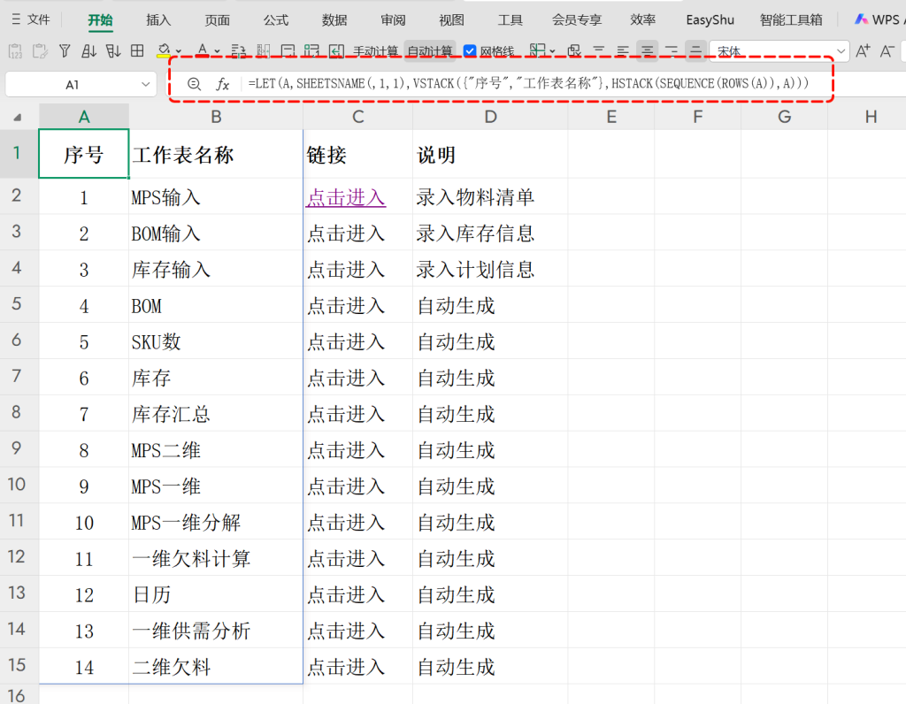 一键追欠料!WPS表格实战MRP欠料计算-15