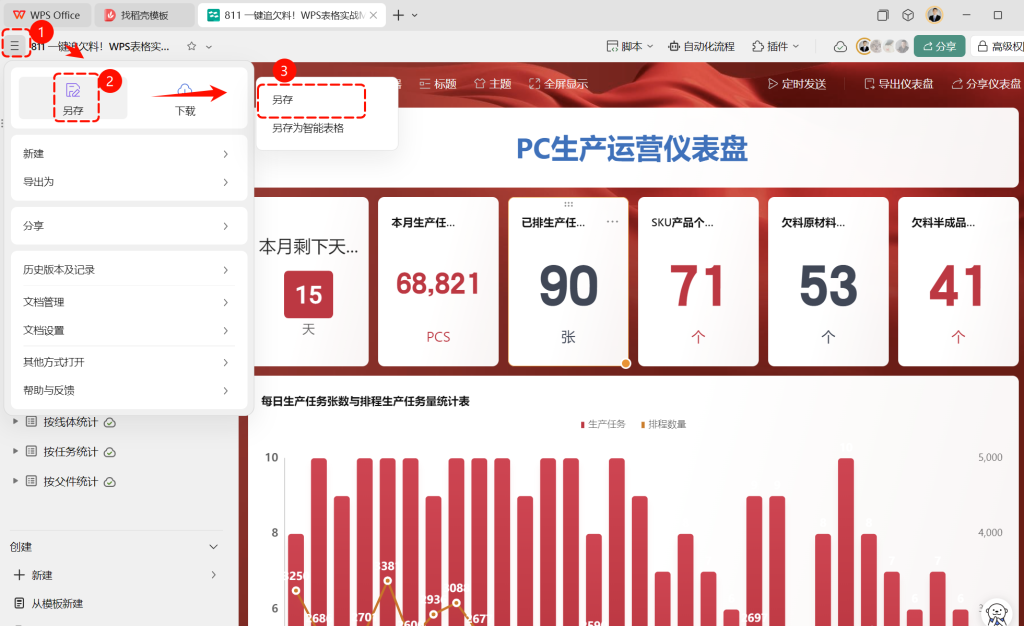 一键追欠料!WPS表格实战MRP欠料计算-15