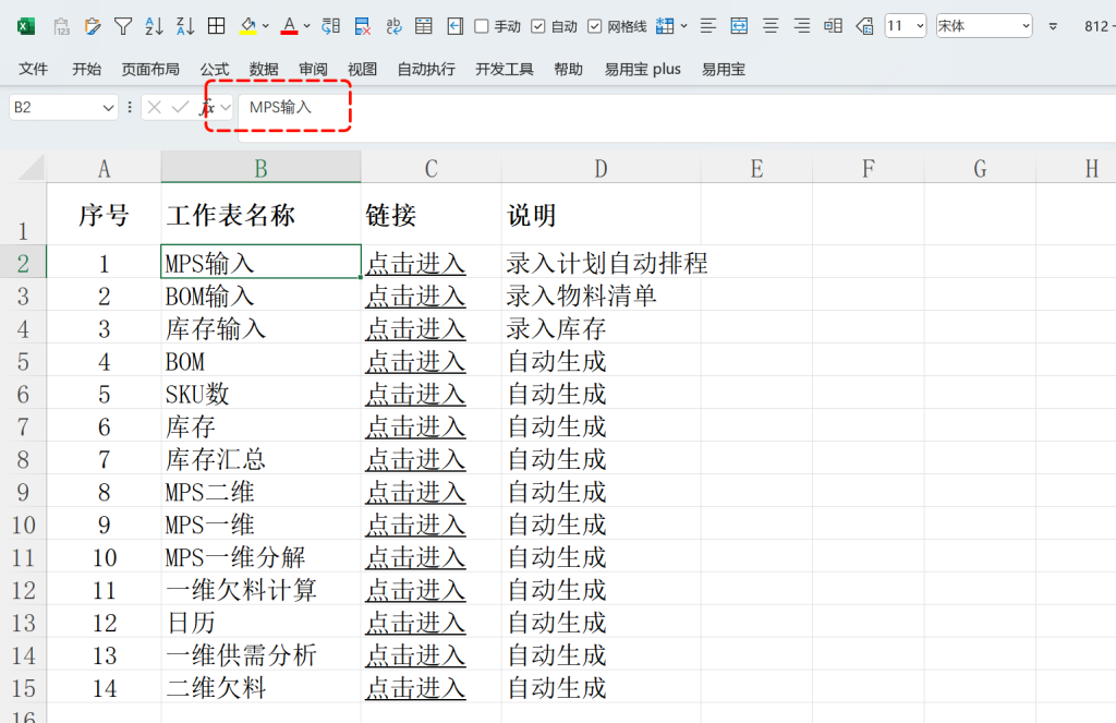 一键追欠料!WPS表格实战MRP欠料计算-15