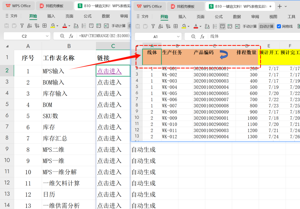 一键追欠料!WPS表格实战MRP欠料计算-15