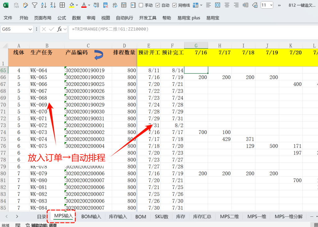 一键追欠料!WPS表格实战MRP欠料计算-15