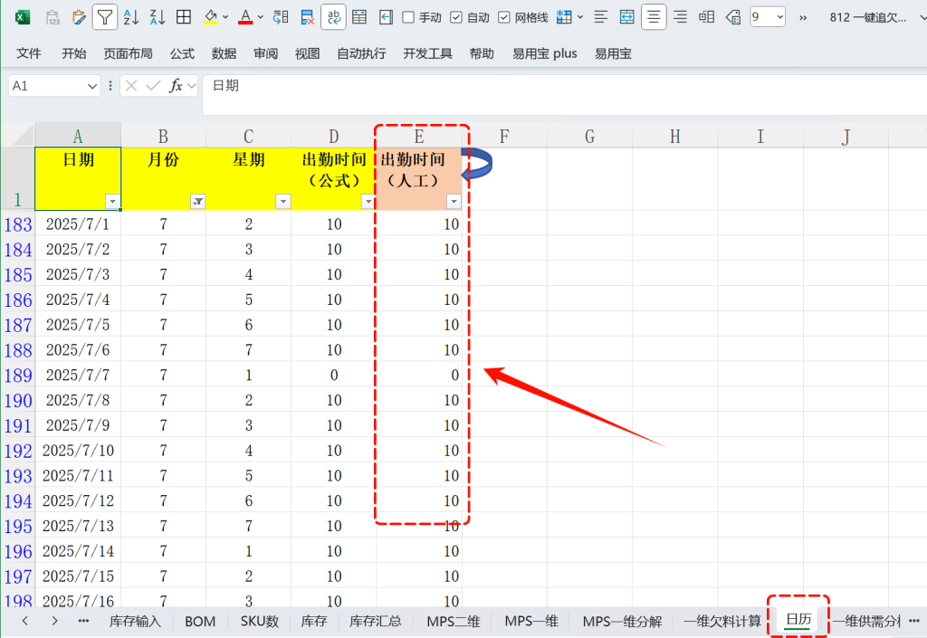一键追欠料!WPS表格实战MRP欠料计算-15