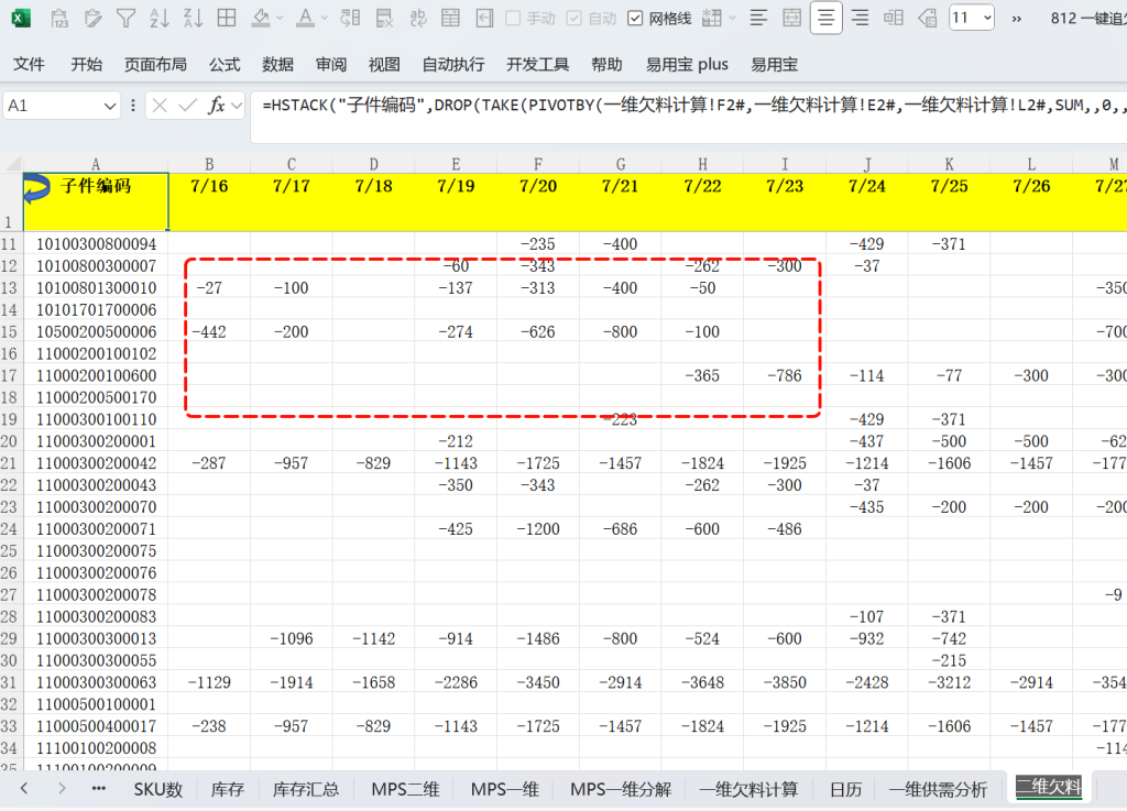 一键追欠料!WPS表格实战MRP欠料计算-15
