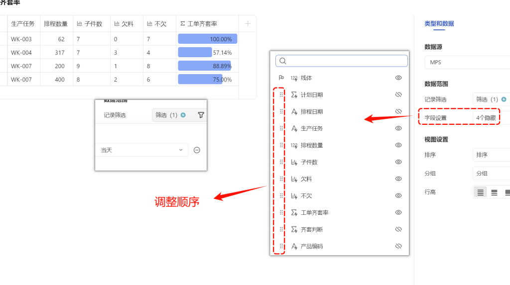 一键追欠料!WPS表格实战MRP欠料计算-13