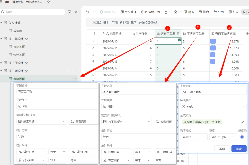 一键追欠料!WPS表格实战MRP欠料计算-11
