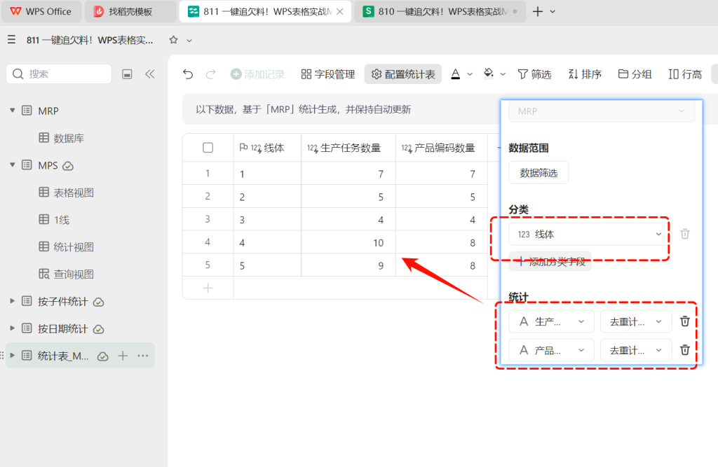 一键追欠料!WPS表格实战MRP欠料计算-11