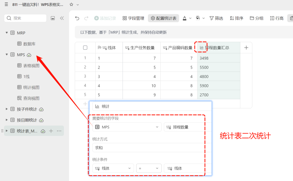 一键追欠料!WPS表格实战MRP欠料计算-11