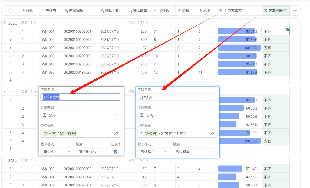 一键追欠料!WPS表格实战MRP欠料计算-10