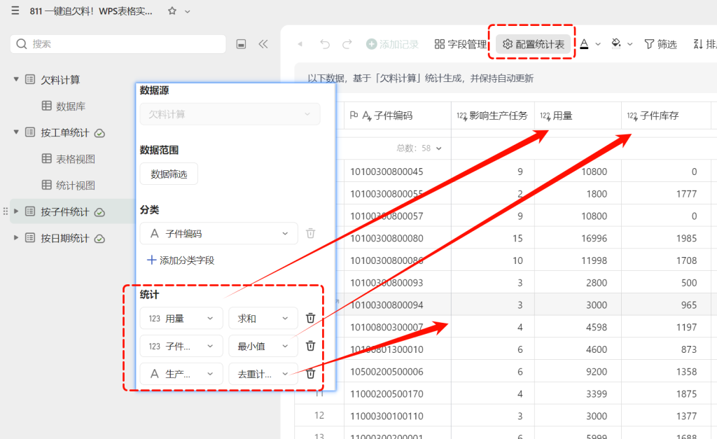 一键追欠料!WPS表格实战MRP欠料计算-10