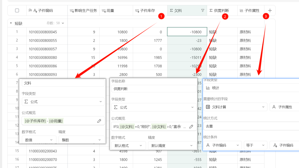 一键追欠料!WPS表格实战MRP欠料计算-10