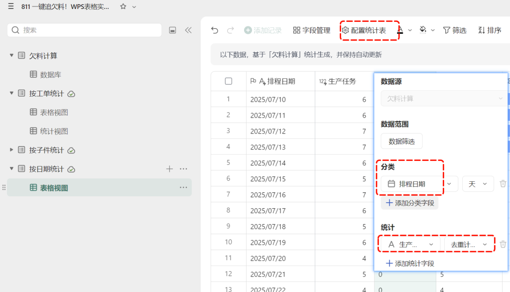 一键追欠料!WPS表格实战MRP欠料计算-10