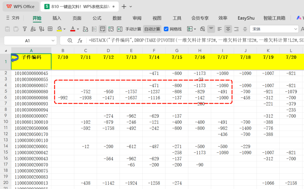 一键追欠料!WPS表格实战MRP欠料计算-9