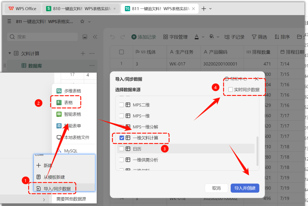 一键追欠料!WPS表格实战MRP欠料计算-9