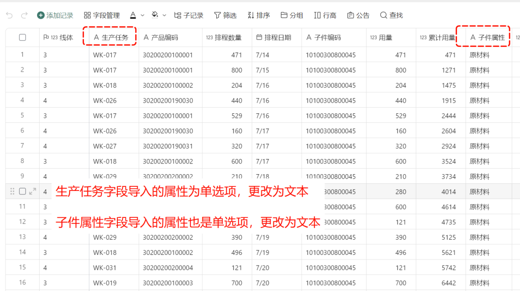 一键追欠料!WPS表格实战MRP欠料计算-9