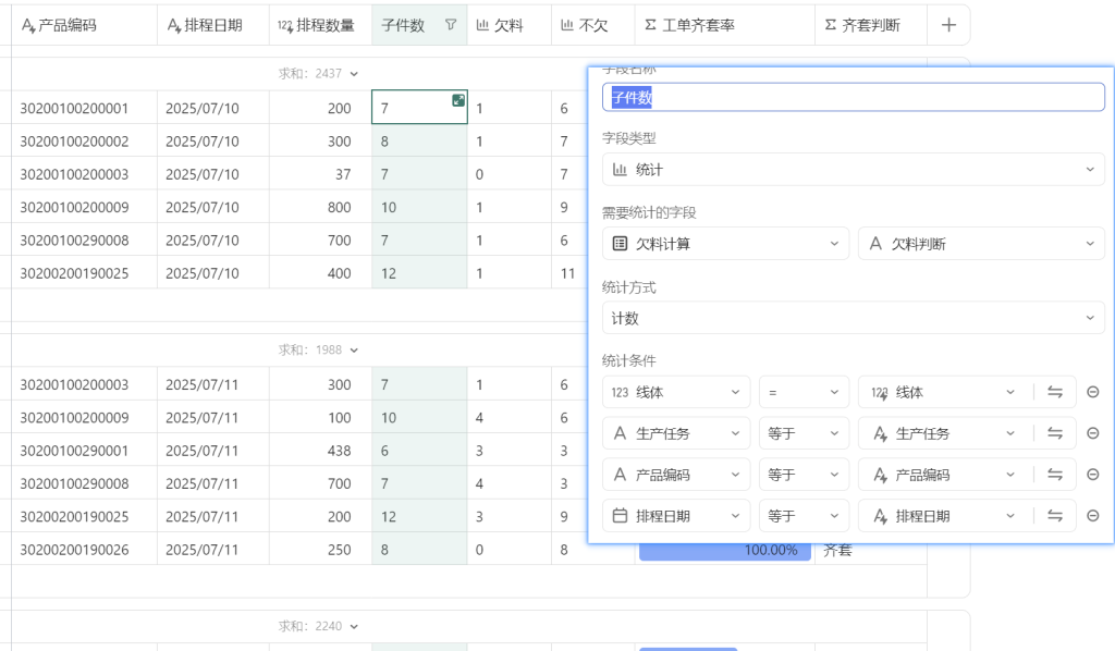 一键追欠料!WPS表格实战MRP欠料计算-9