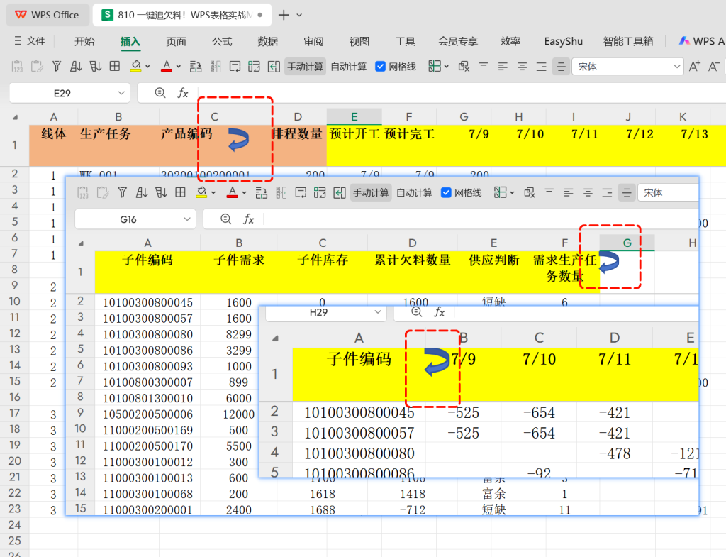 一键追欠料!WPS表格实战MRP欠料计算-8
