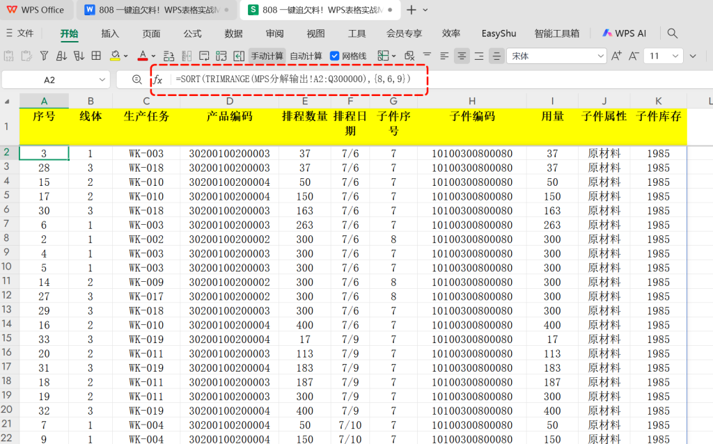一键追欠料!WPS表格实战MRP欠料计算-6