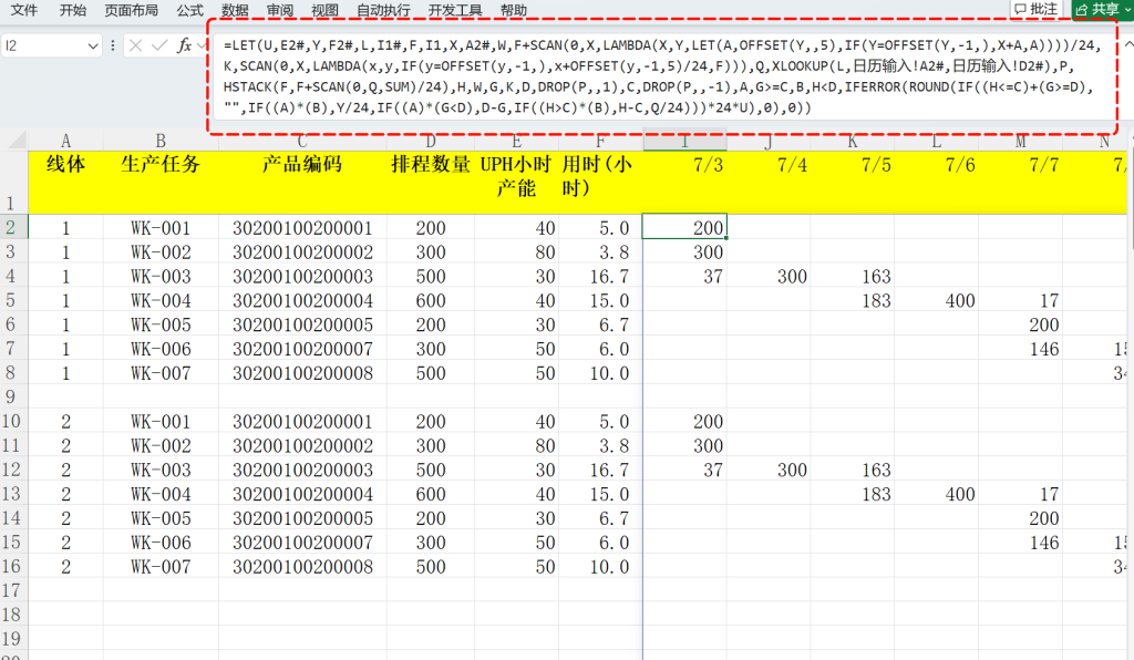 一键追欠料!WPS表格实战MRP欠料计算-5