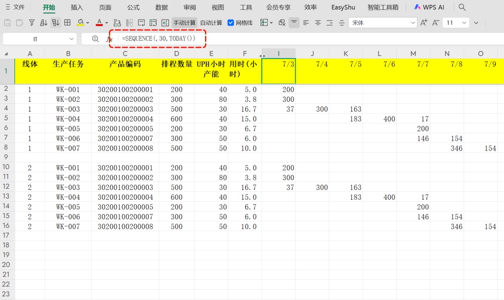 一键追欠料！WPS表格实战MRP欠料计算-4