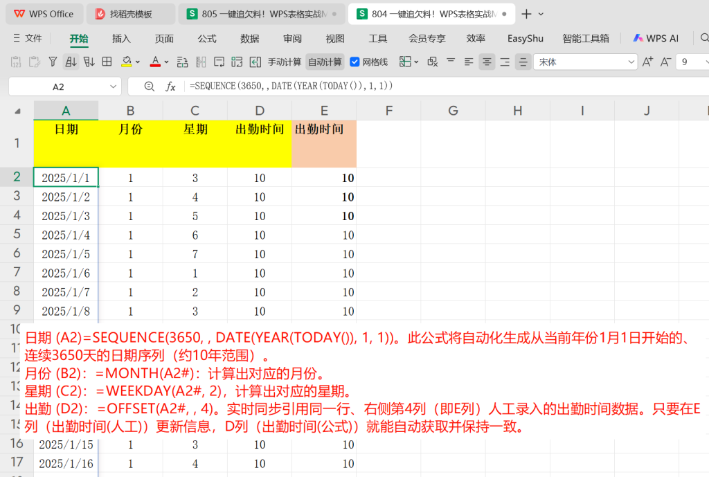 一键追欠料！WPS表格实战MRP欠料计算-3