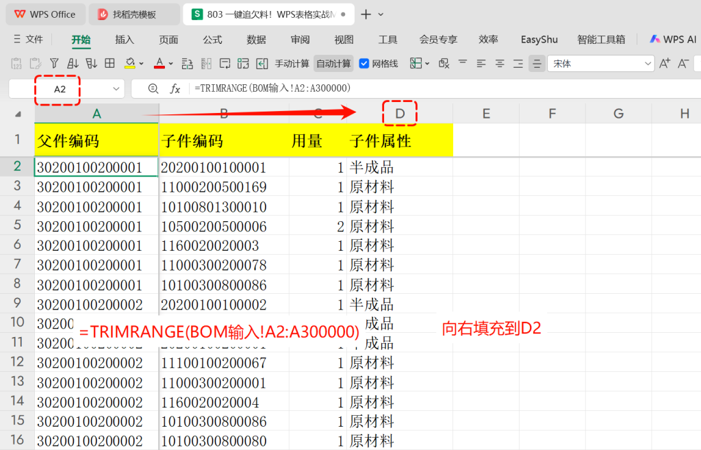 一键追欠料!WPS表格实战MRP欠料计算-2