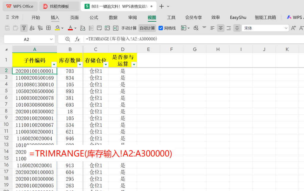 一键追欠料!WPS表格实战MRP欠料计算-2