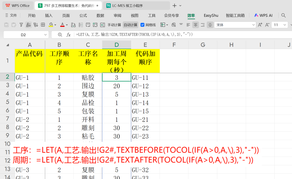 多工序排程重生术:免代码免费用速翻倍!-5