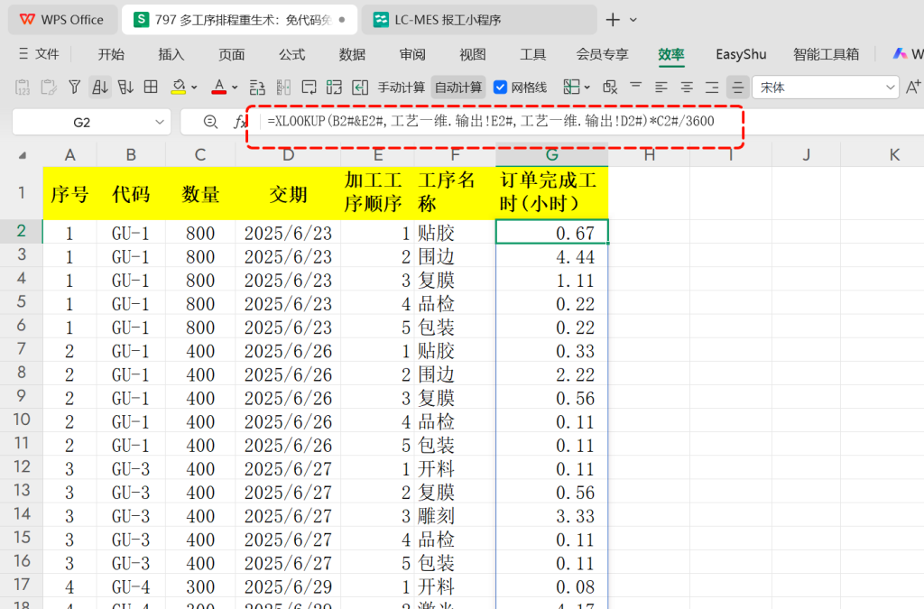 多工序排程重生术:免代码免费用速翻倍!-5