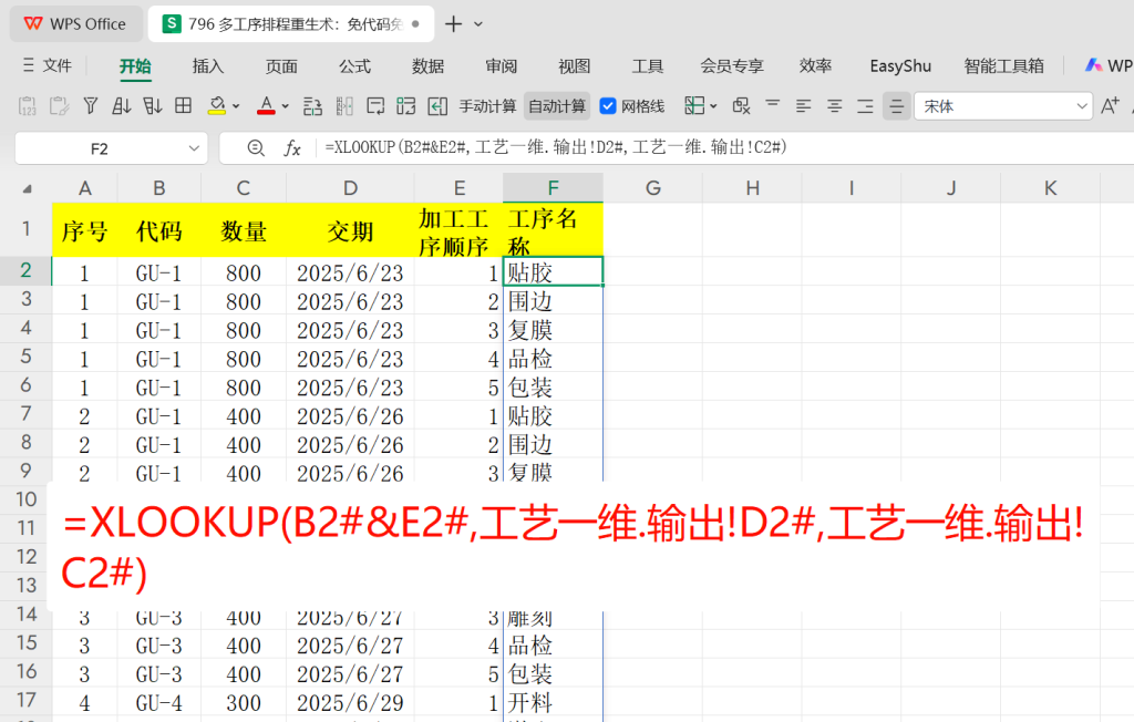 多工序排程重生术：免代码免费用速翻倍！-4