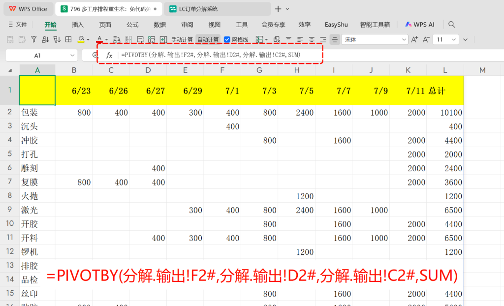 多工序排程重生术：免代码免费用速翻倍！-4