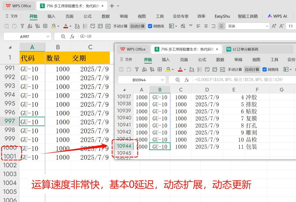 多工序排程重生术：免代码免费用速翻倍！-4