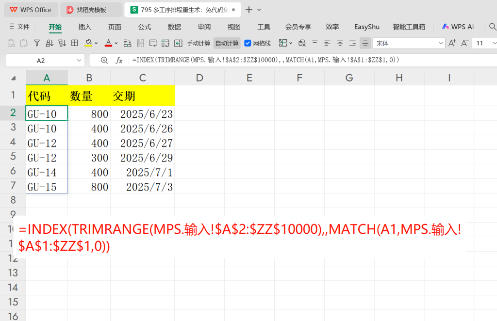 多工序排程重生术:免代码免费用速翻倍!-3