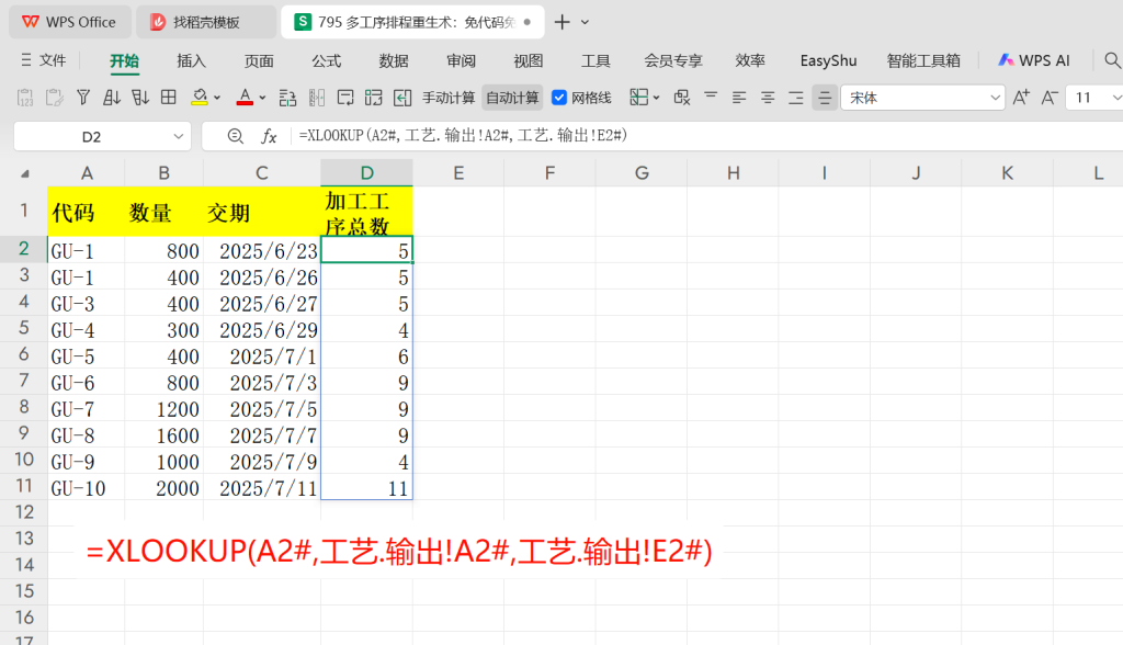 多工序排程重生术:免代码免费用速翻倍!-3