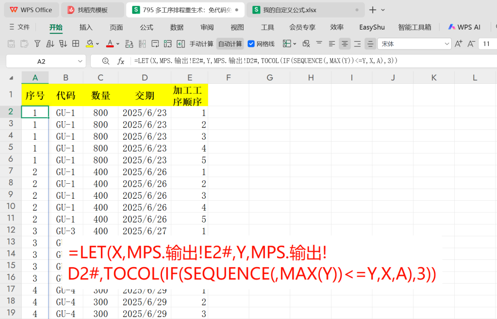 多工序排程重生术:免代码免费用速翻倍!-3