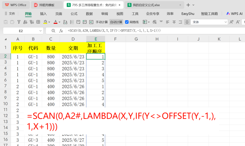 多工序排程重生术:免代码免费用速翻倍!-3