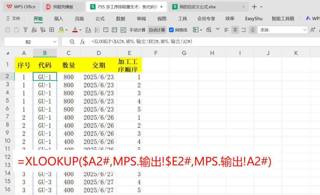 多工序排程重生术:免代码免费用速翻倍!-3