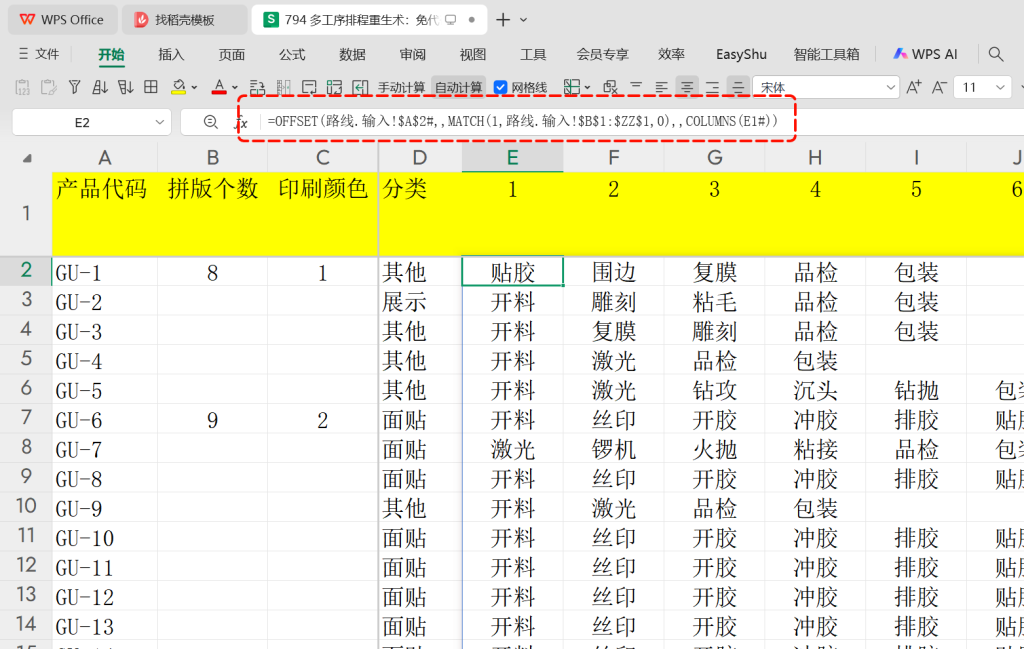 多工序排程重生术:免代码免费用速翻倍!-2