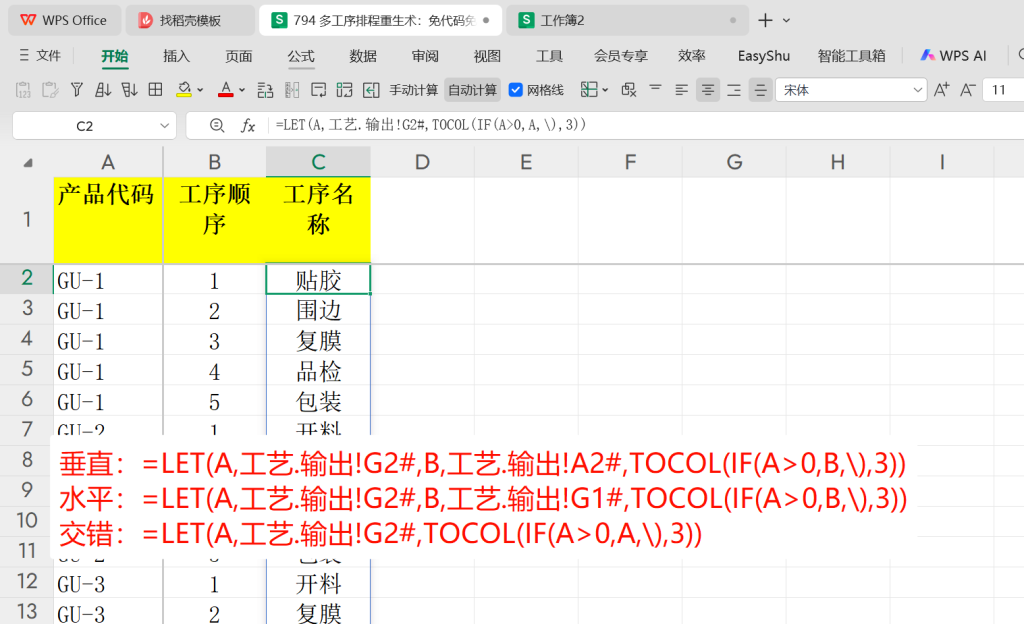 多工序排程重生术:免代码免费用速翻倍!-2