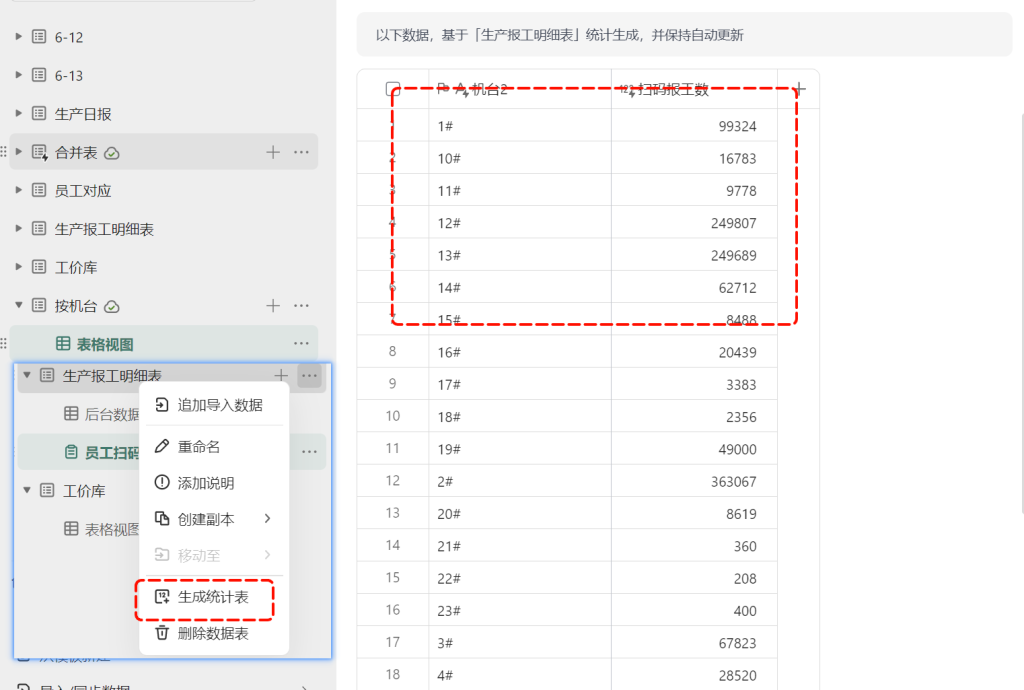 无需MES先上阵!巧用多维表格构建注塑车间报工小程序-6