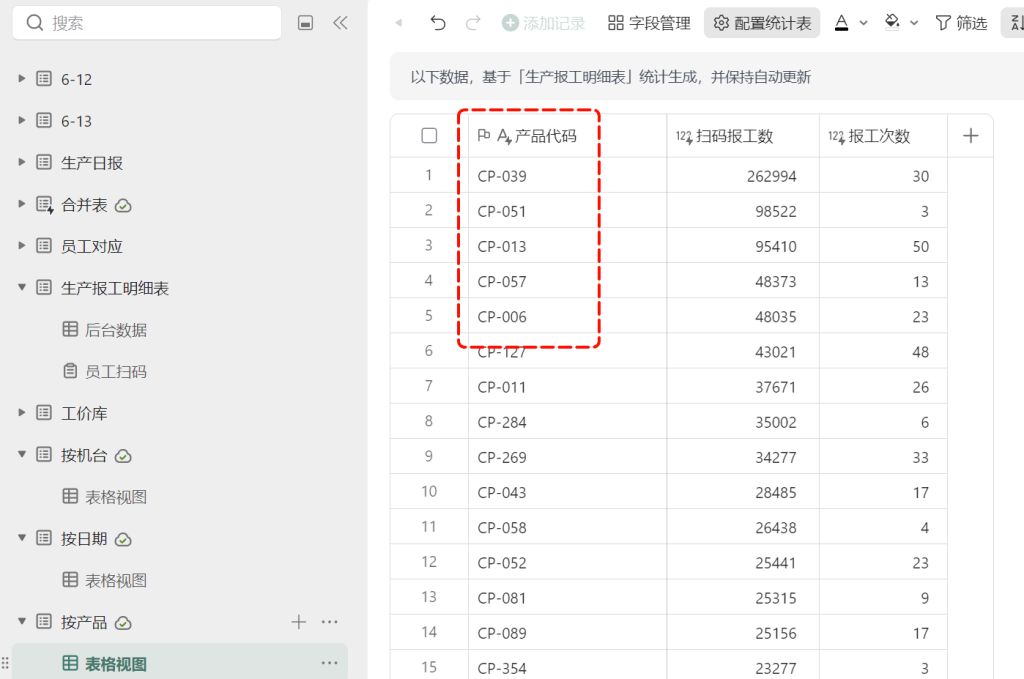 无需MES先上阵!巧用多维表格构建注塑车间报工小程序-6