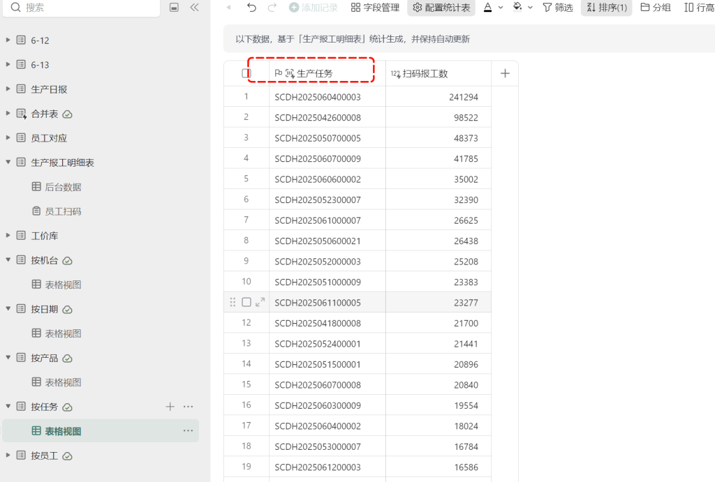 无需MES先上阵!巧用多维表格构建注塑车间报工小程序-6