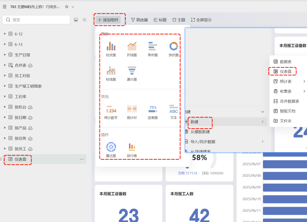 无需MES先上阵!巧用多维表格构建注塑车间报工小程序-6
