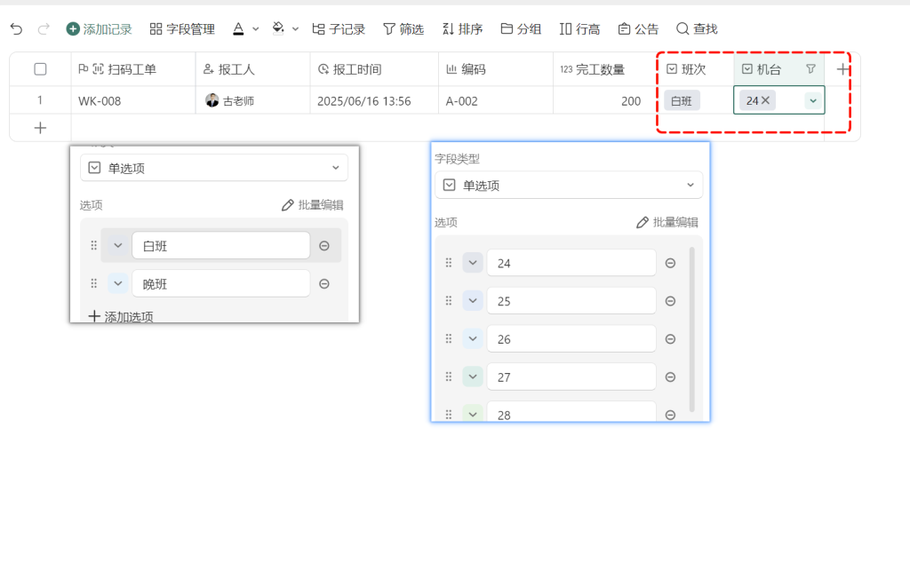 无需MES先上阵!巧用多维表格构建注塑车间报工小程序-5
