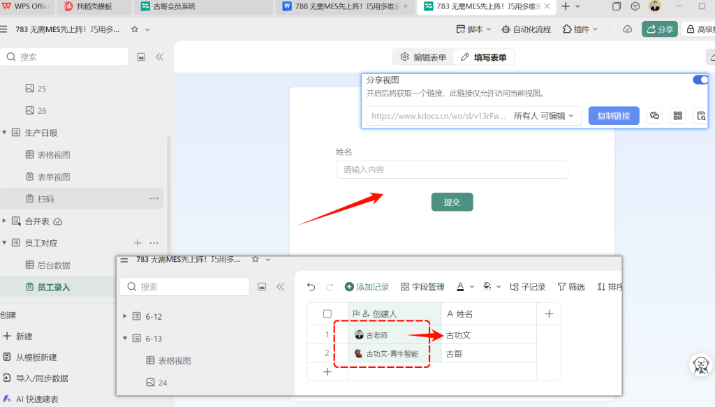 无需MES先上阵!巧用多维表格构建注塑车间报工小程序-5